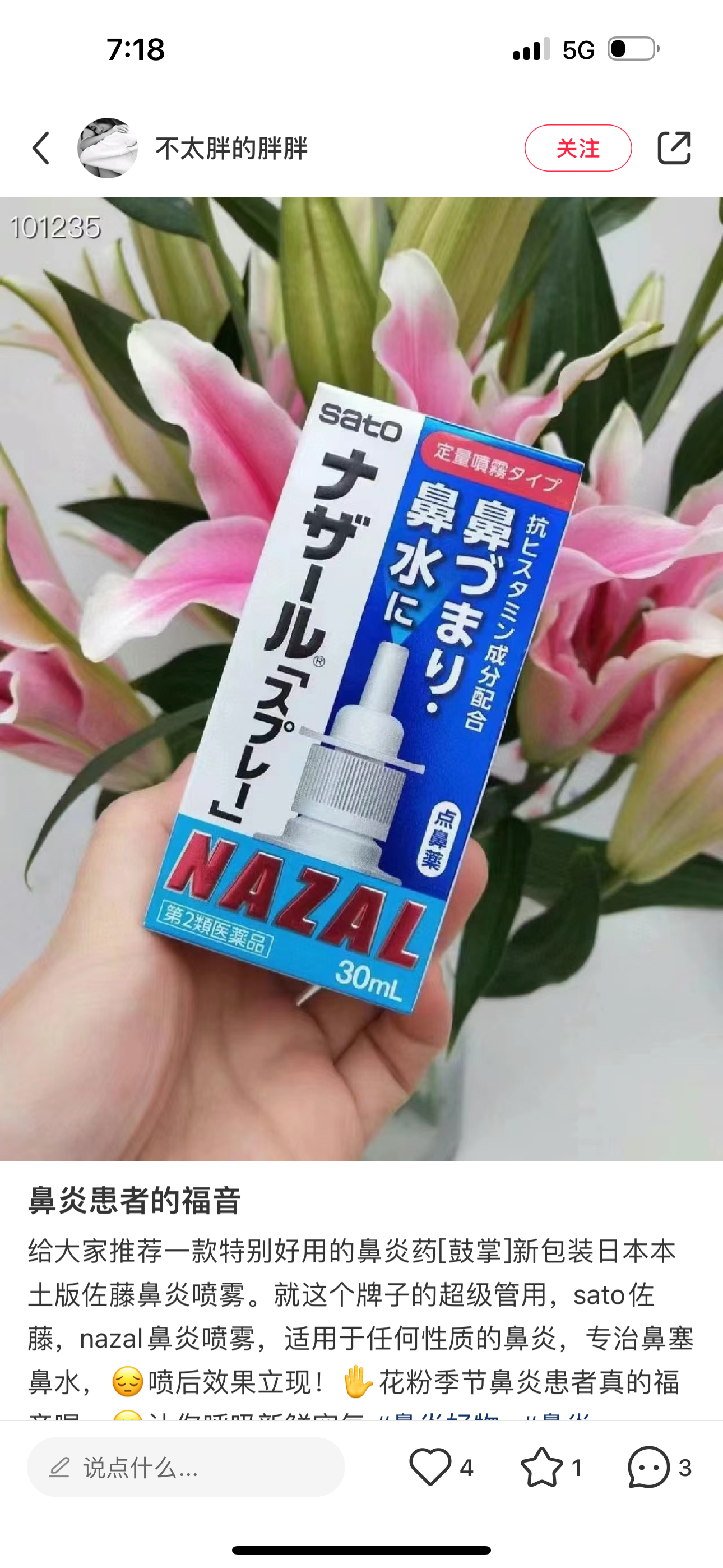 Japanese local version of Sato rhinitis spray